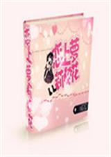 恋上萝莉校花