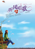 听风在唱歌