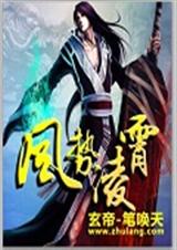 风势凌霄