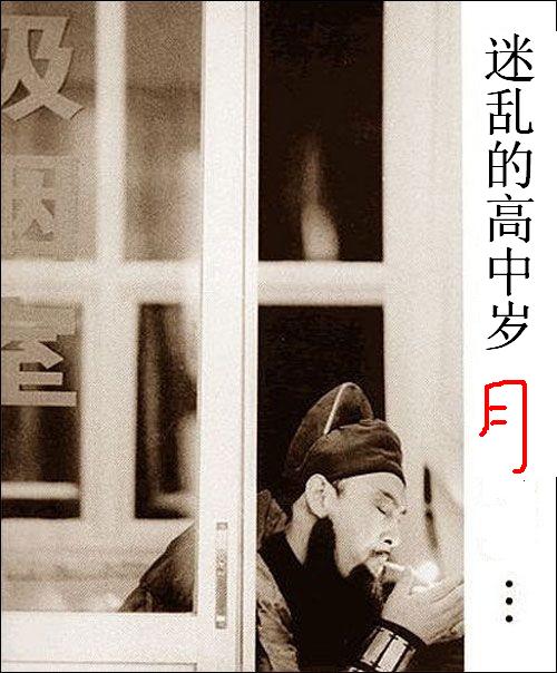 迷乱的高中岁月