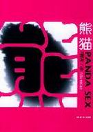 熊猫 Panda Sex