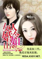 女人,婚令如山 (完结)