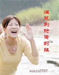 烂总别抢俺的娃
