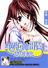绝版帅哥钓上绝版美眉