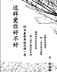 这样爱你好不好