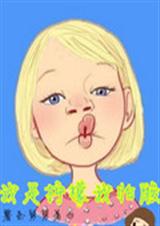 我是柠檬我怕酸