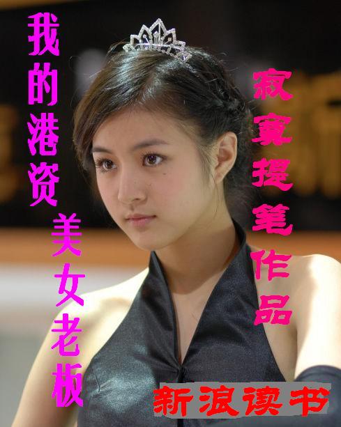我的港资美女老板