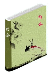 约会