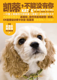拥有一只狗的快乐大家庭:凯蒂,不能没有你