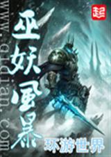 巫妖风暴