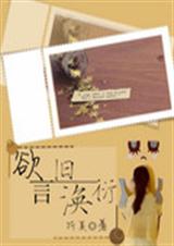 欲言旧涣衍