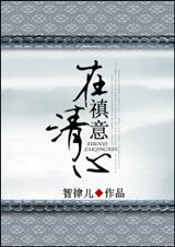 禛意在清心(四嫡,随身空间)