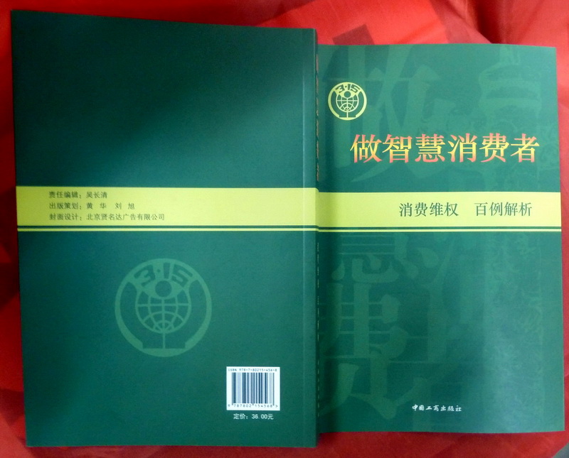 做智慧消费者