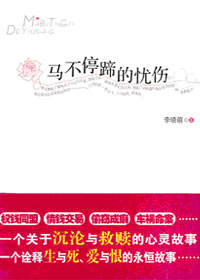 姐妹花命运的沉沦与救赎:马不停蹄的忧伤