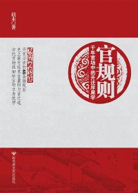官规则
