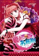 爱上恶魔苏菲斯