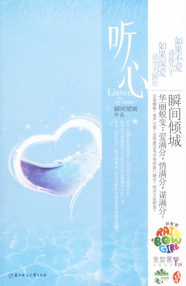 听心(完结版本)