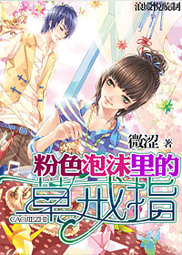 粉色泡沫里的草戒指
