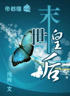 帝都殇(完结)