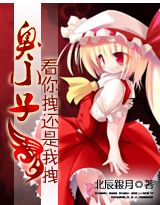 臭小子,看你拽还是我拽