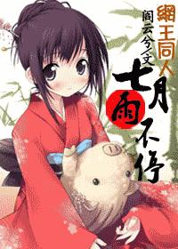 七月雨不停