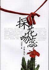 探花吻蕊