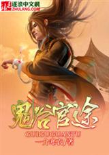 鬼谷官途