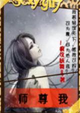 师尊我