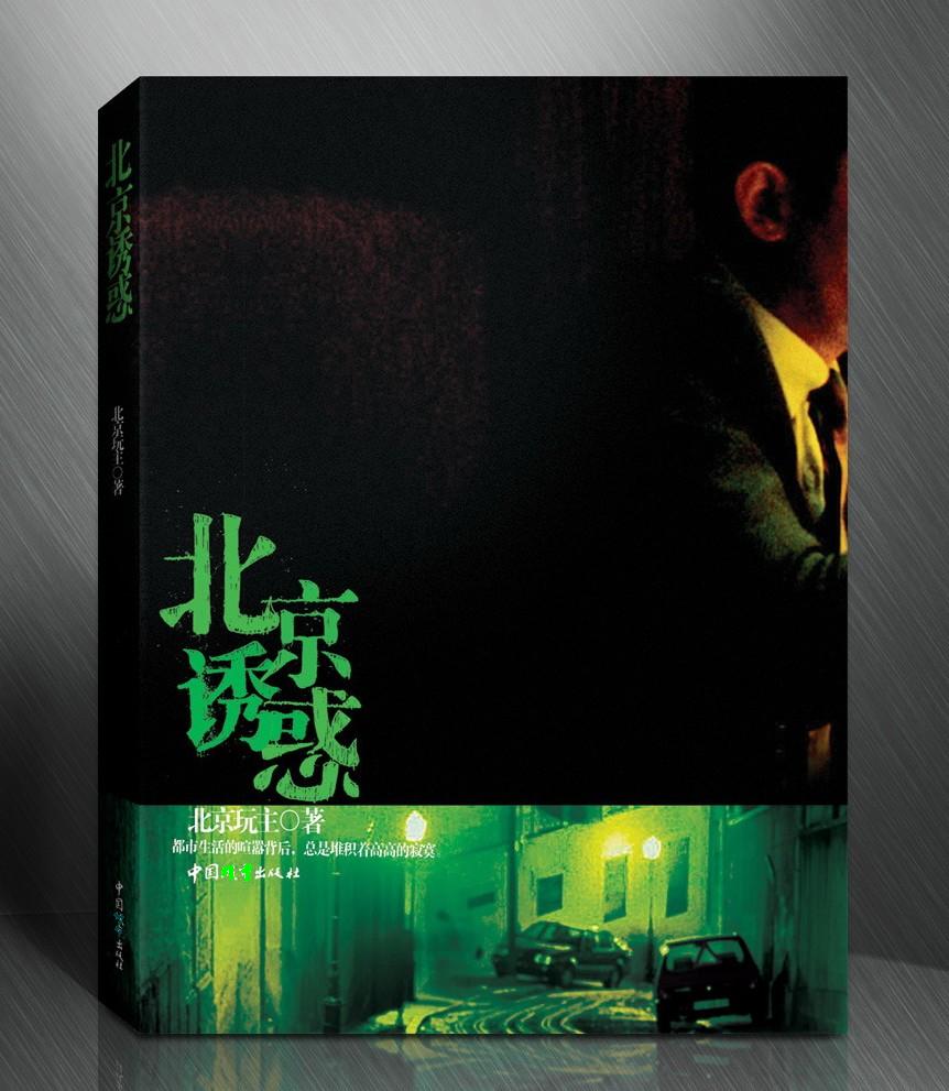 北京结