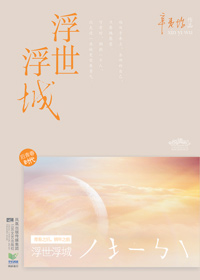 走入婚姻的围城:浮世浮城