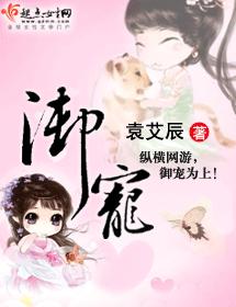 御宠