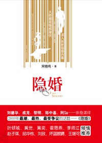 隐婚