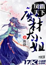凤霸天下:废材大小姐