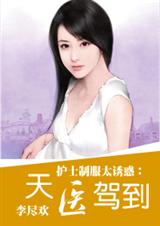 天医驾到(全本)