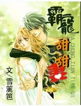 霸宠甜甜妻1 迟宫裂