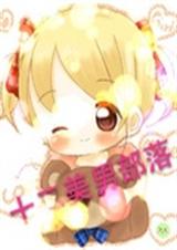 扑倒花样美男团