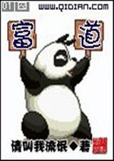 富道 请叫我流氓