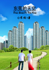 东莞的天空
