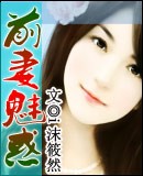 前妻魅惑