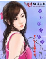 恋上流氓总裁