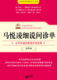 马悦凌细说问诊单