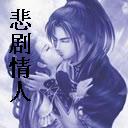 意外孽缘:悲剧情人