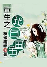 重生之我有国宝