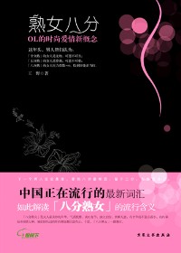 熟女八分