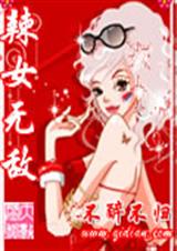 辣女无敌 不醉不归
