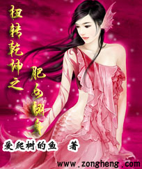 重生--扭转乾坤之肥女翻身