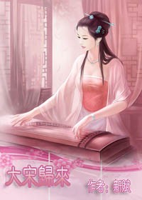 大宋归来:汉唐风起