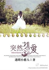 突然想爱