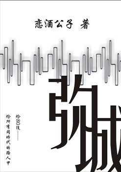 弥城