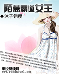 陌惹霸道女王